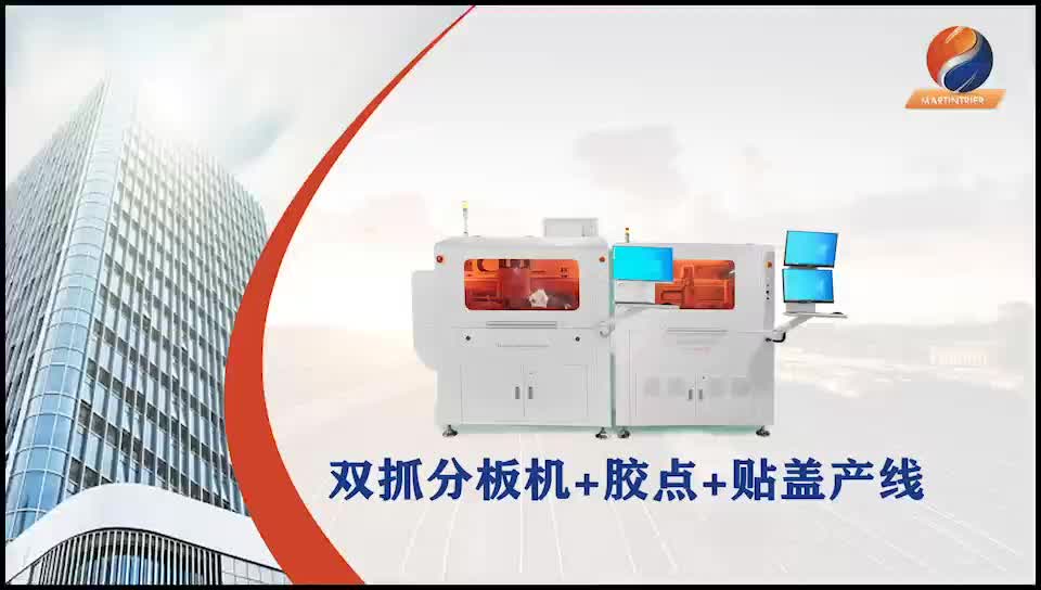 双抓分板机+胶点+铁盖产线