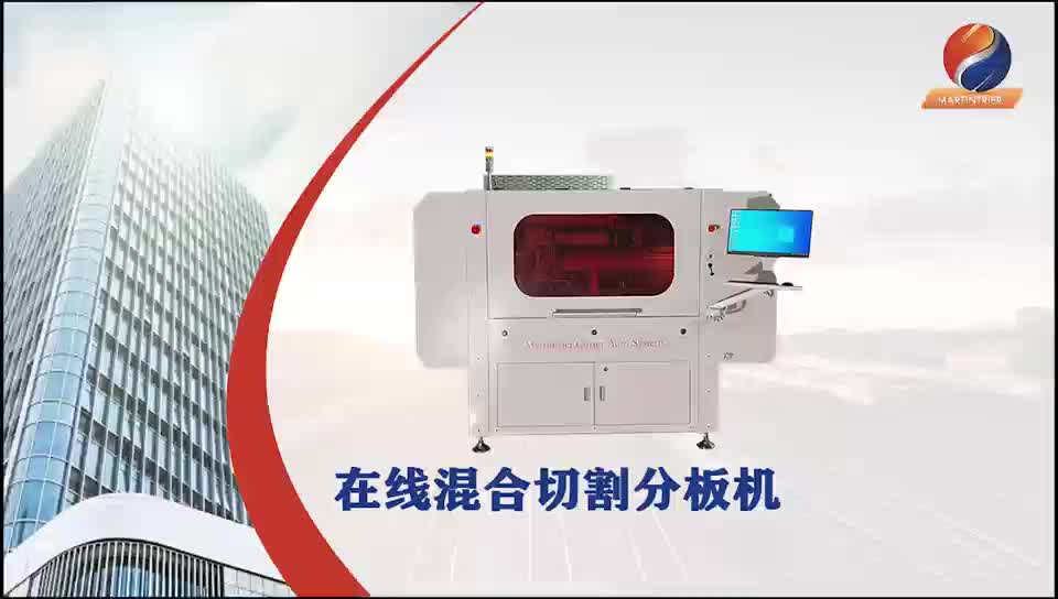 在線混合切割分板機