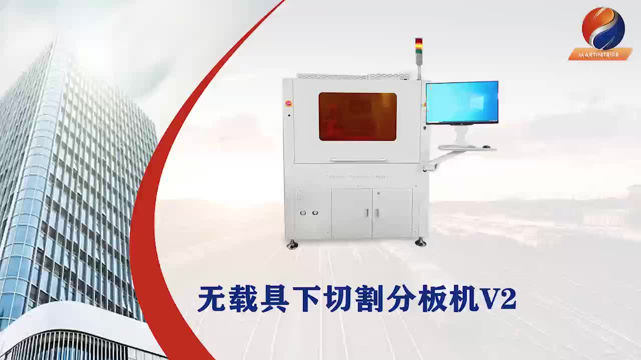 无载具下切割分板机V2