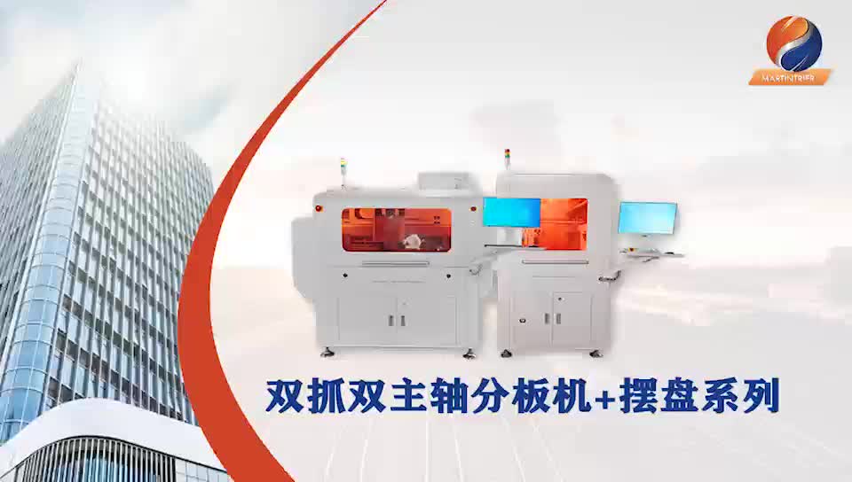 雙抓雙主軸分板機+擺盤系列